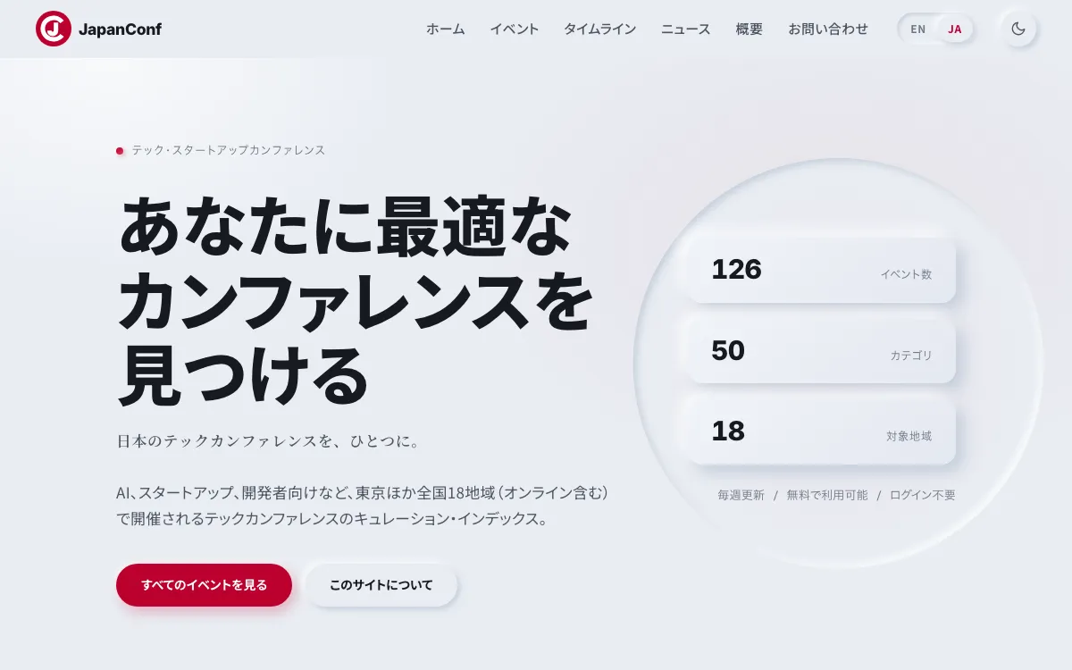 JapanConf スクリーンショット