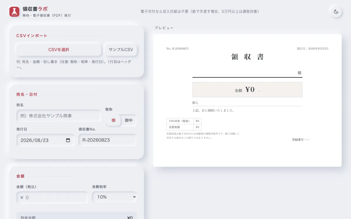 領収書ラボ スクリーンショット